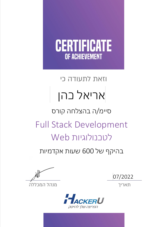 תעודת סיום בהצלחה Full Stack Development – HackerU